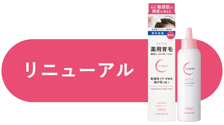 セラプリエリニューアル